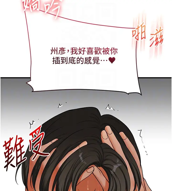 漫画《玩转学姊》第62话第48张图