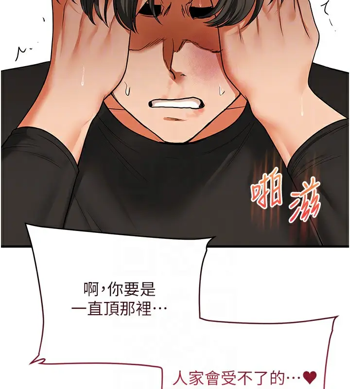 漫画《玩转学姊》第62话第49张图
