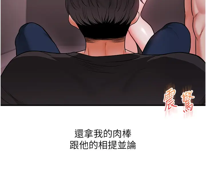 漫画《玩转学姊》第62话第62张图