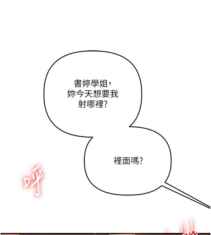 漫画《玩转学姊》第62话第76张图