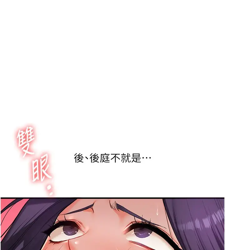 漫画《玩转学姊》第62话第80张图