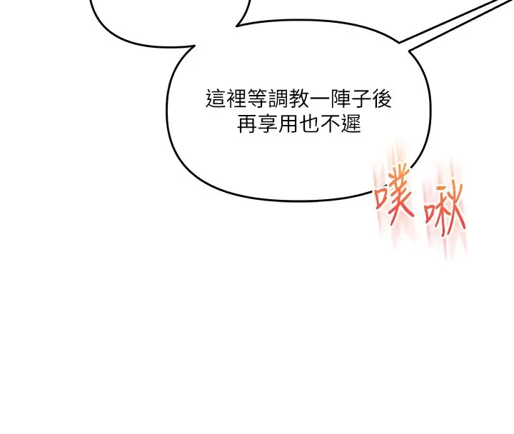 漫画《玩转学姊》第62话第87张图