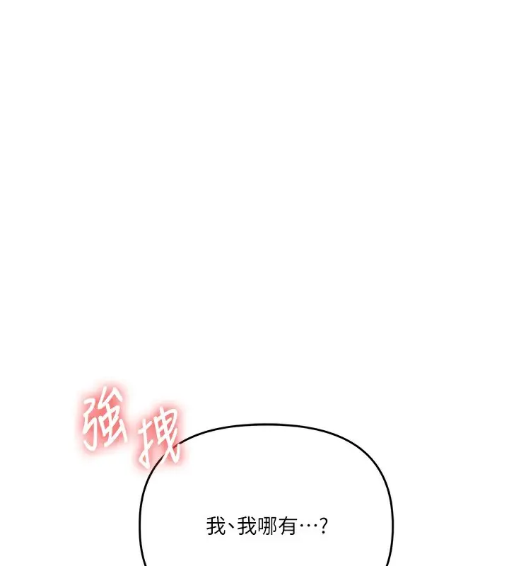 漫画《玩转学姊》第62话第90张图