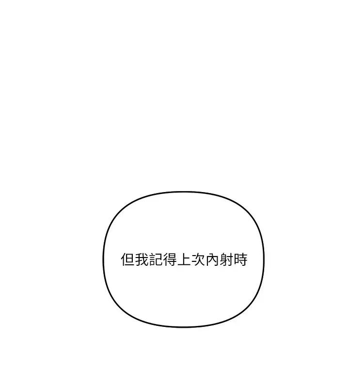 漫画《玩转学姊》第62话第94张图