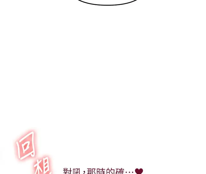 漫画《玩转学姊》第62话第97张图
