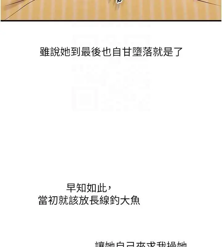 漫画《玩转学姊》第63话第102张图