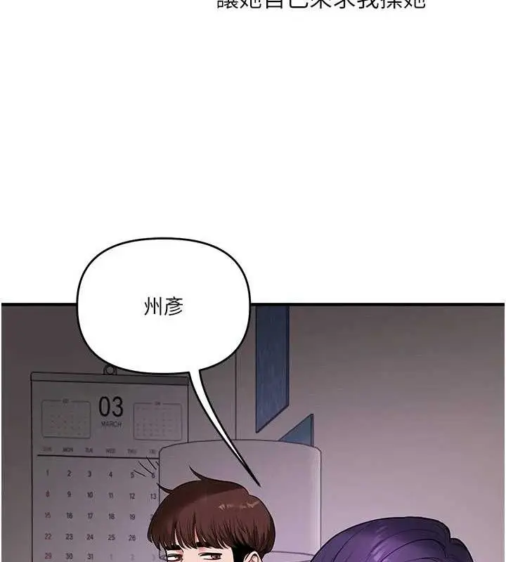 漫画《玩转学姊》第63话第103张图
