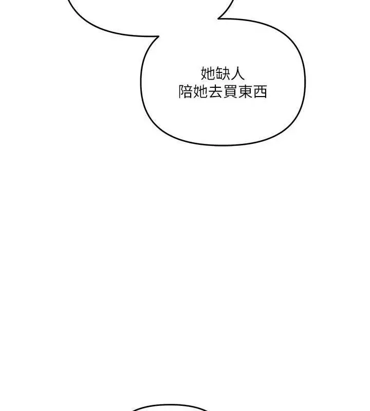 漫画《玩转学姊》第63话第105张图