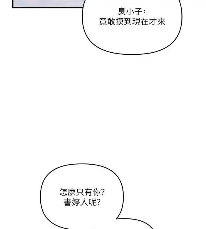 漫画《玩转学姊》第63话第116张图