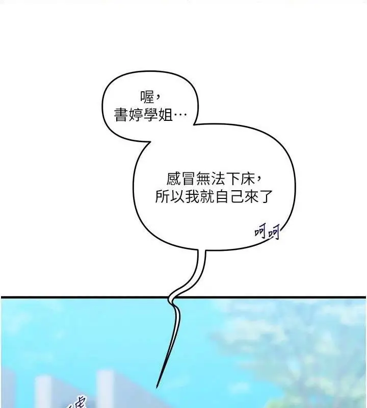 漫画《玩转学姊》第63话第119张图
