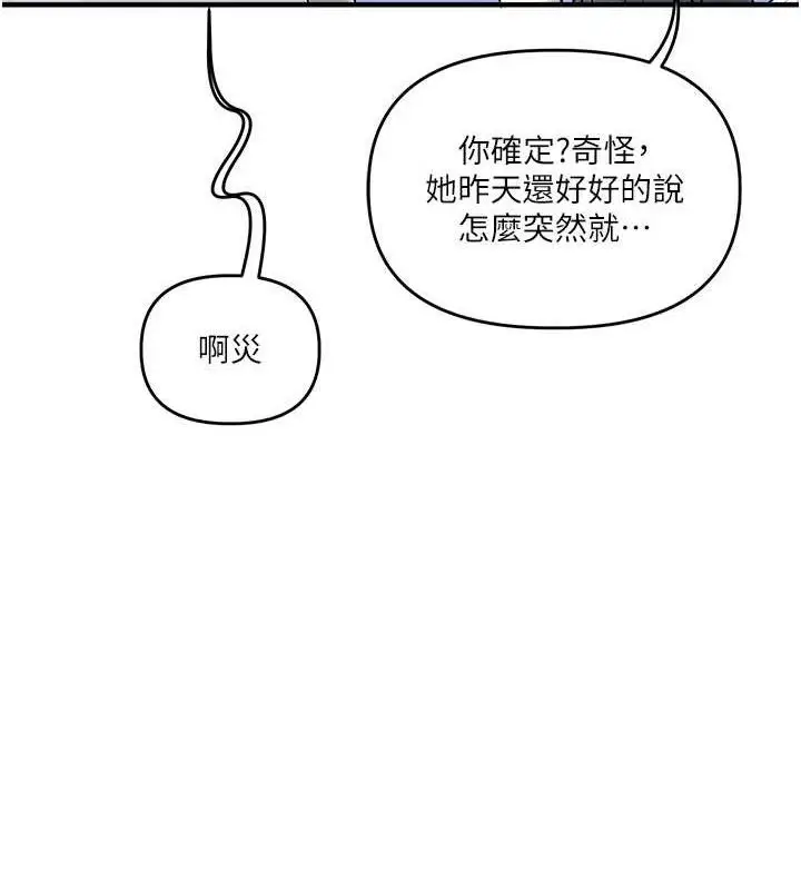 漫画《玩转学姊》第63话第124张图