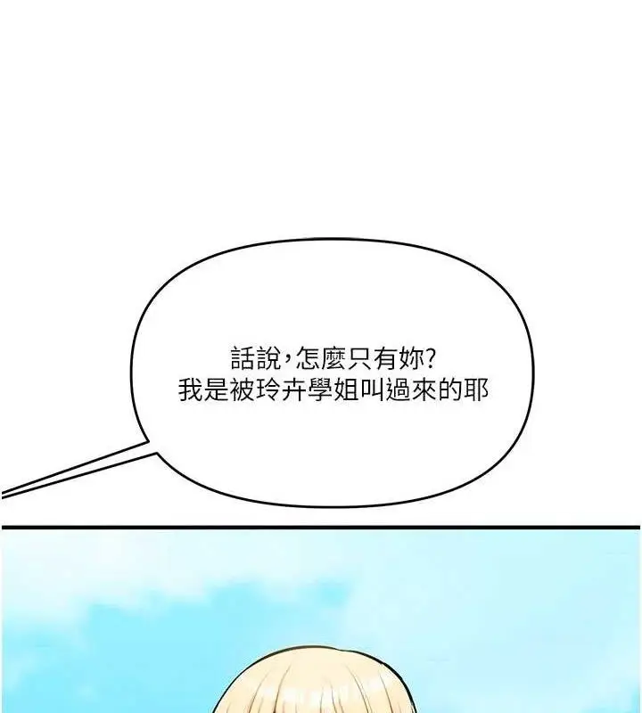 漫画《玩转学姊》第63话第125张图