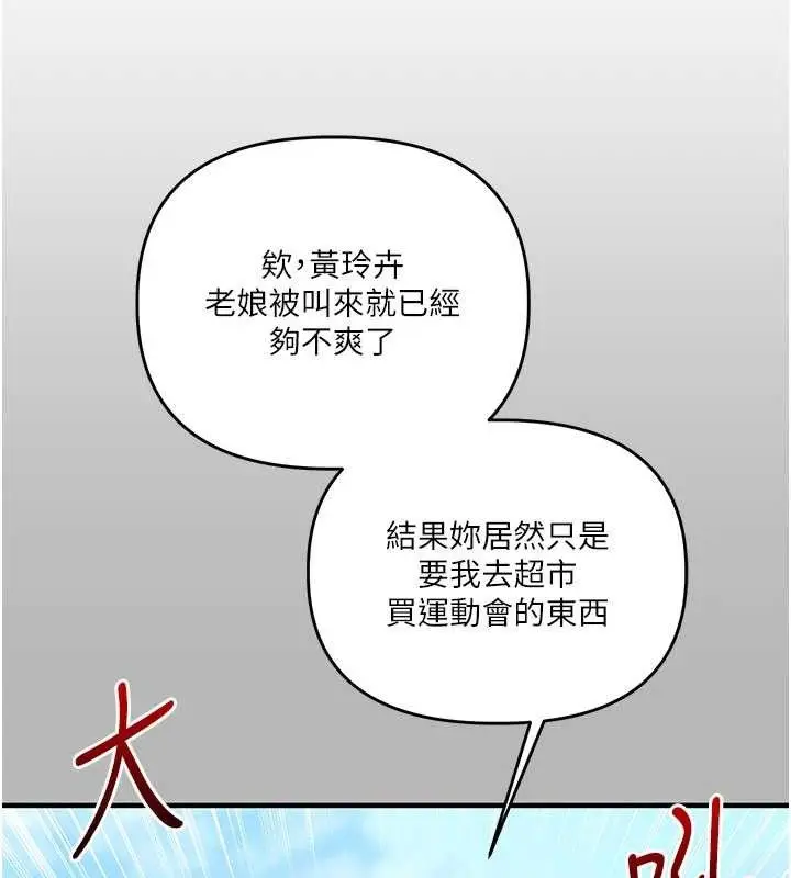 漫画《玩转学姊》第63话第128张图