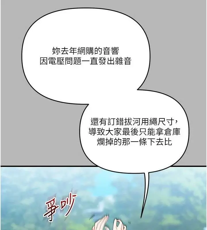 漫画《玩转学姊》第63话第131张图