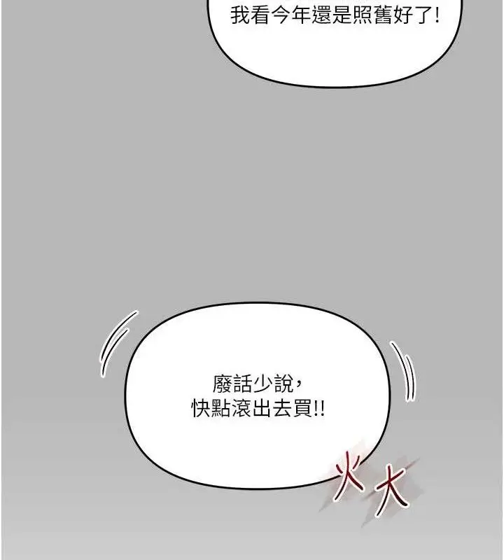 漫画《玩转学姊》第63话第136张图