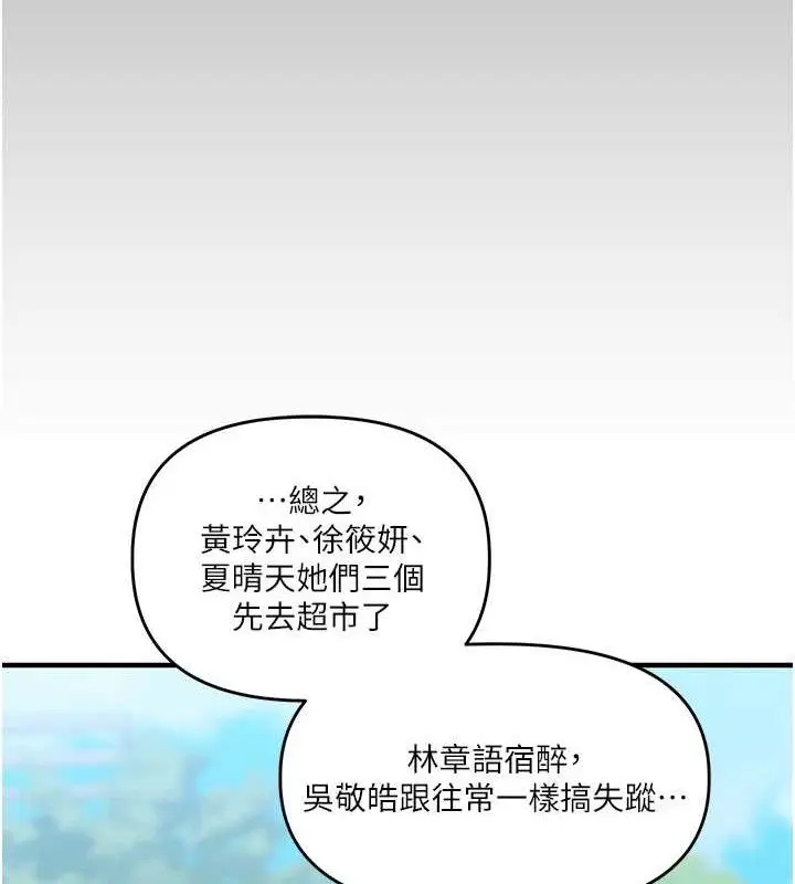 漫画《玩转学姊》第63话第137张图