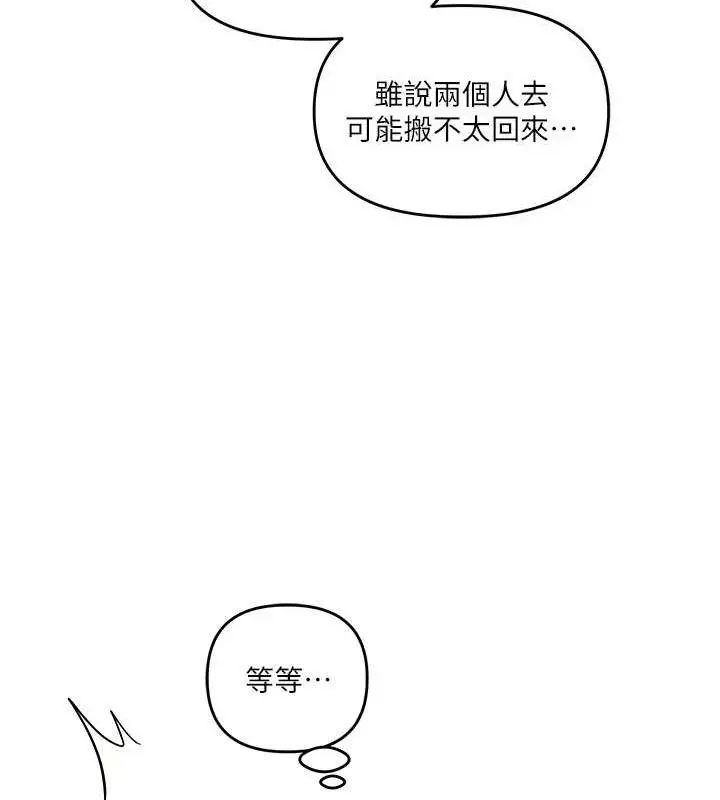 漫画《玩转学姊》第63话第139张图