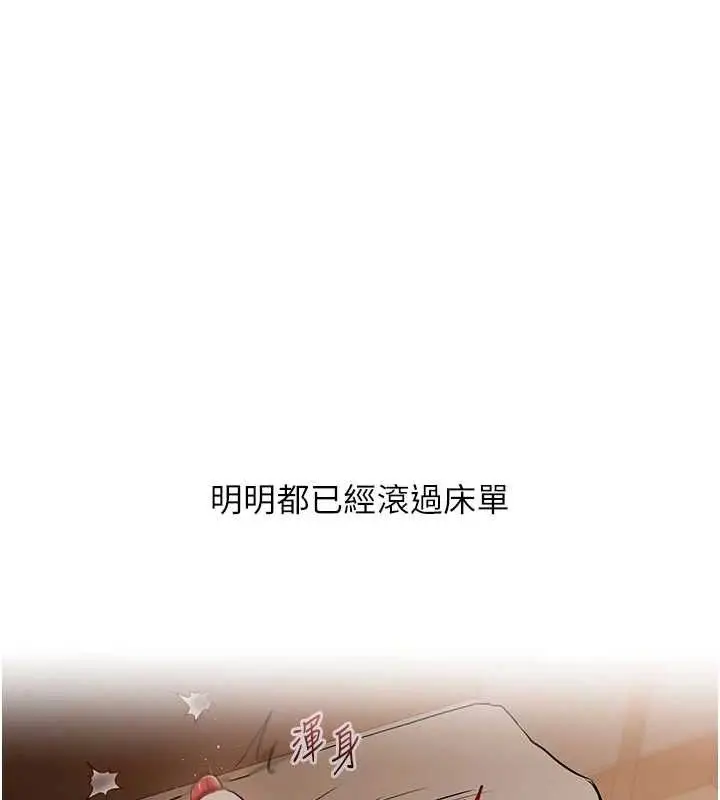 漫画《玩转学姊》第63话第144张图