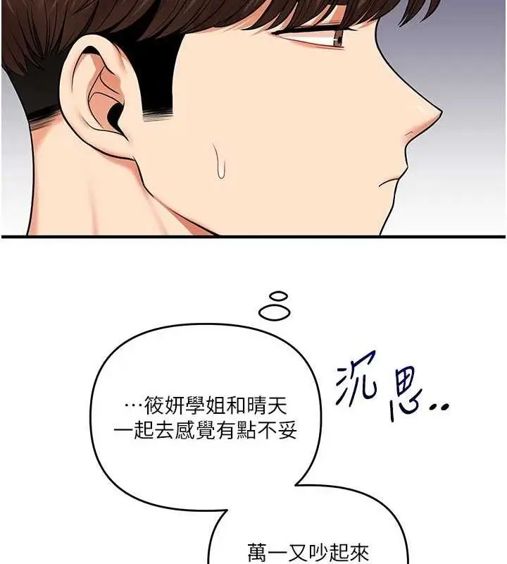 漫画《玩转学姊》第63话第151张图