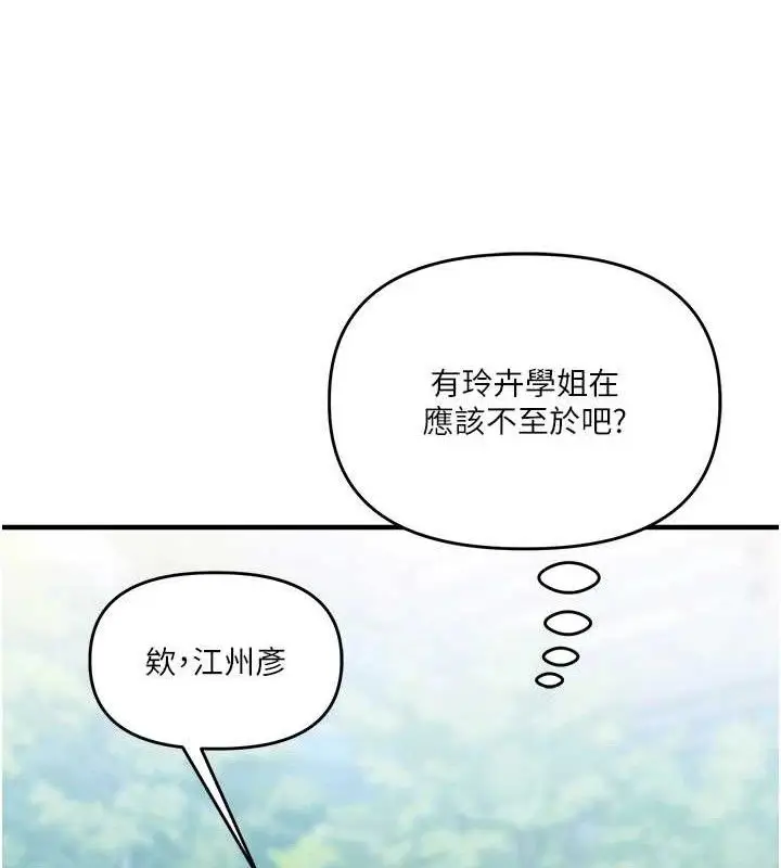 漫画《玩转学姊》第63话第153张图