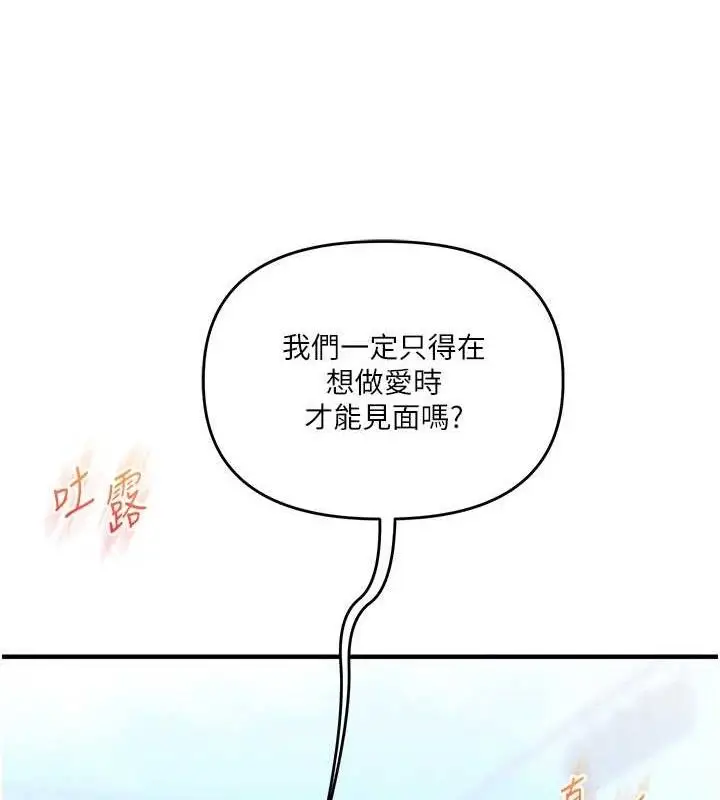 漫画《玩转学姊》第63话第165张图