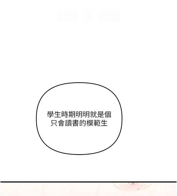 漫画《玩转学姊》第63话第75张图
