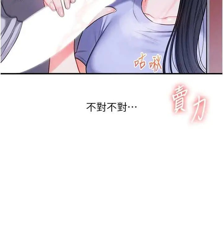 漫画《玩转学姊》第63话第85张图
