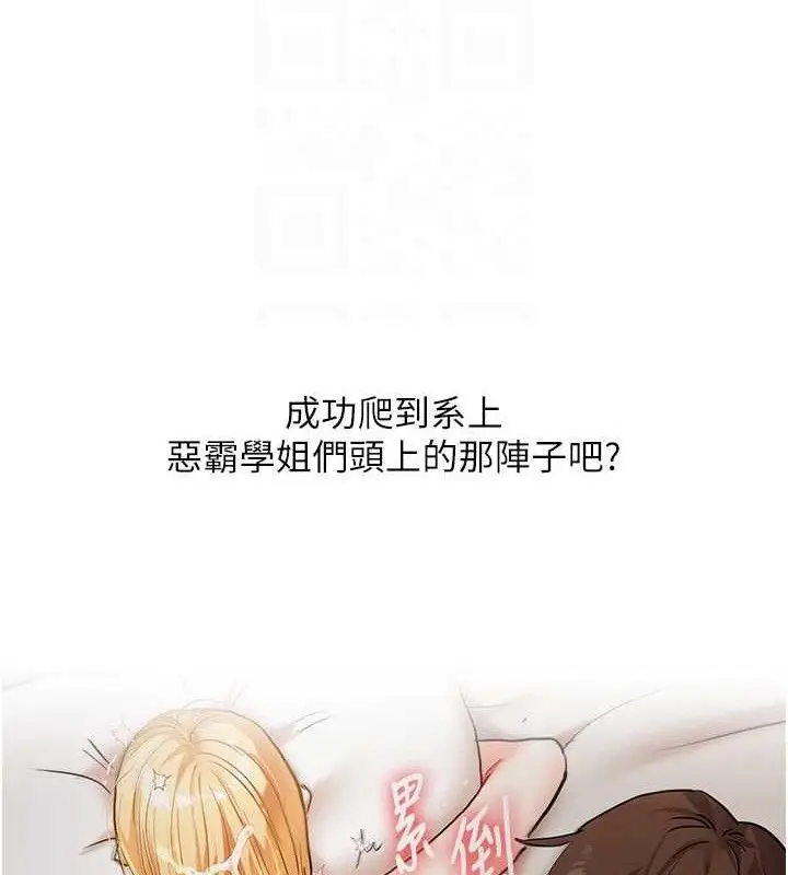 漫画《玩转学姊》第63话第88张图