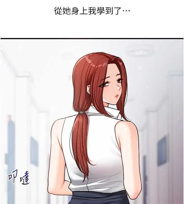 漫画《玩转学姊》第63话第97张图