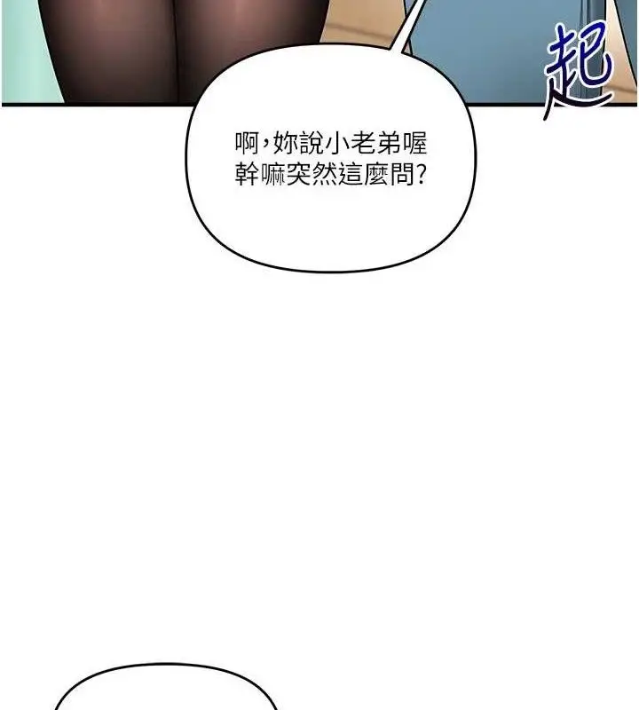 漫画《玩转学姊》第64话第108张图