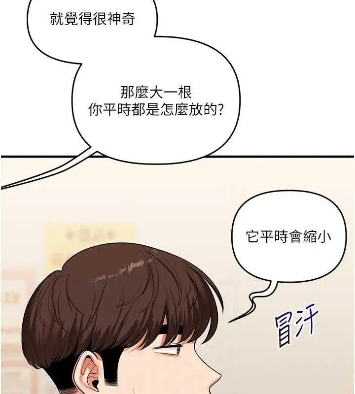 漫画《玩转学姊》第64话第109张图