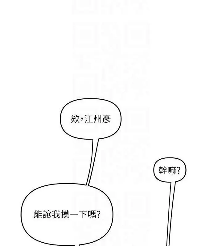 漫画《玩转学姊》第64话第111张图