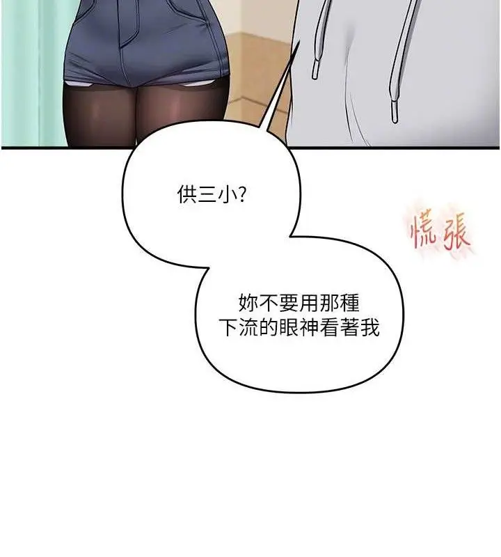 漫画《玩转学姊》第64话第113张图