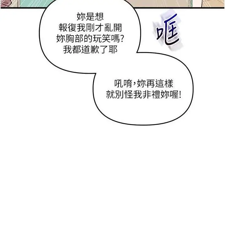 漫画《玩转学姊》第64话第117张图