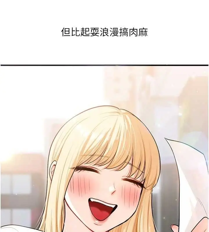漫画《玩转学姊》第64话第123张图