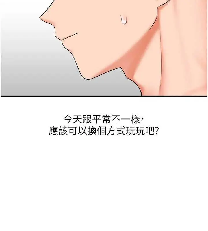 漫画《玩转学姊》第64话第133张图