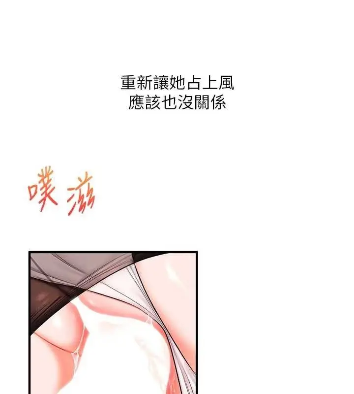 漫画《玩转学姊》第64话第137张图