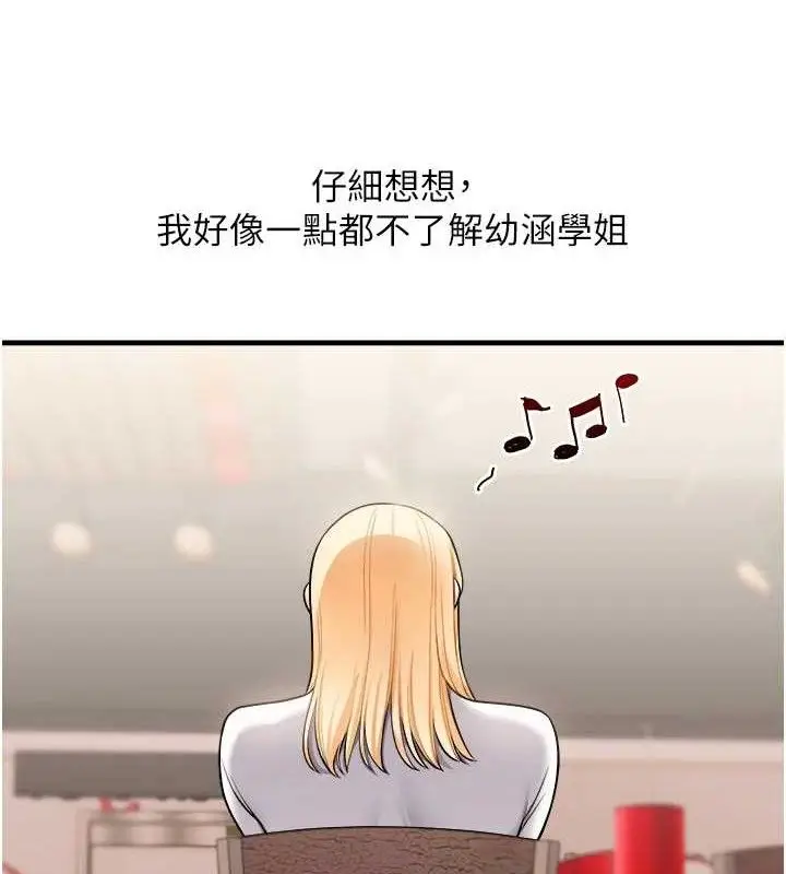 漫画《玩转学姊》第64话第54张图