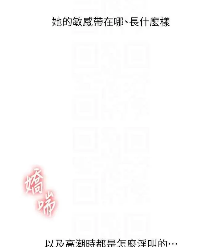 漫画《玩转学姊》第64话第58张图