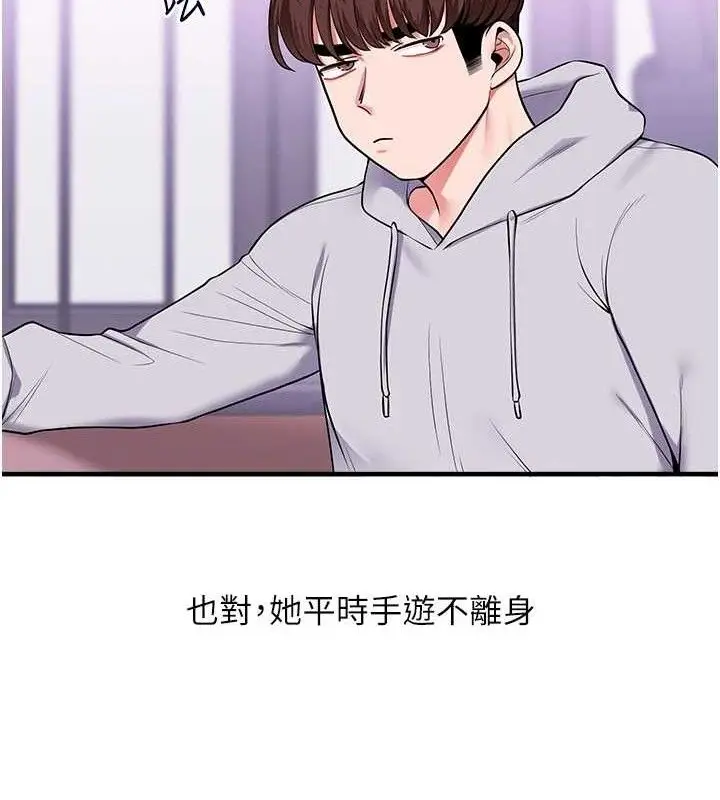 漫画《玩转学姊》第64话第80张图