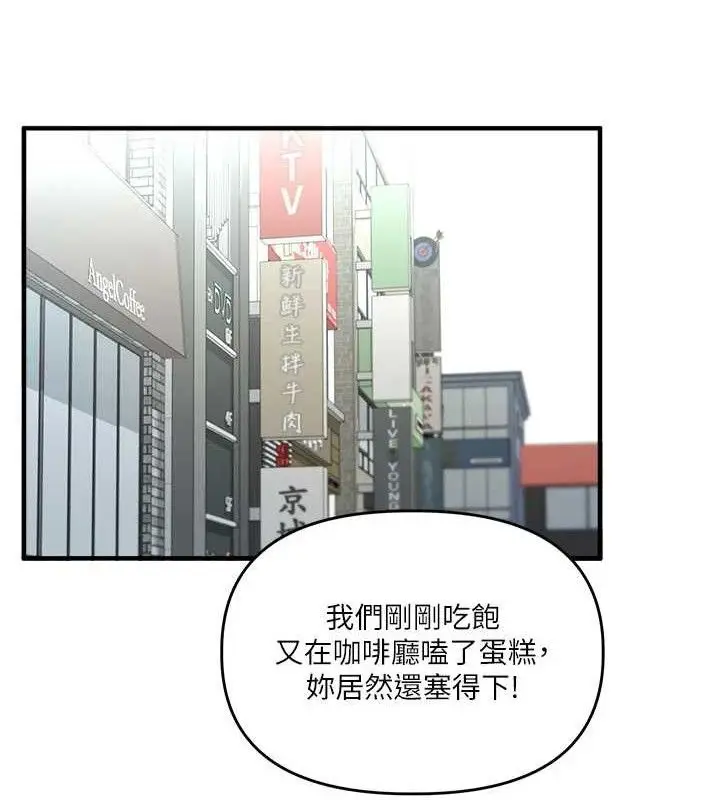 漫画《玩转学姊》第64话第87张图