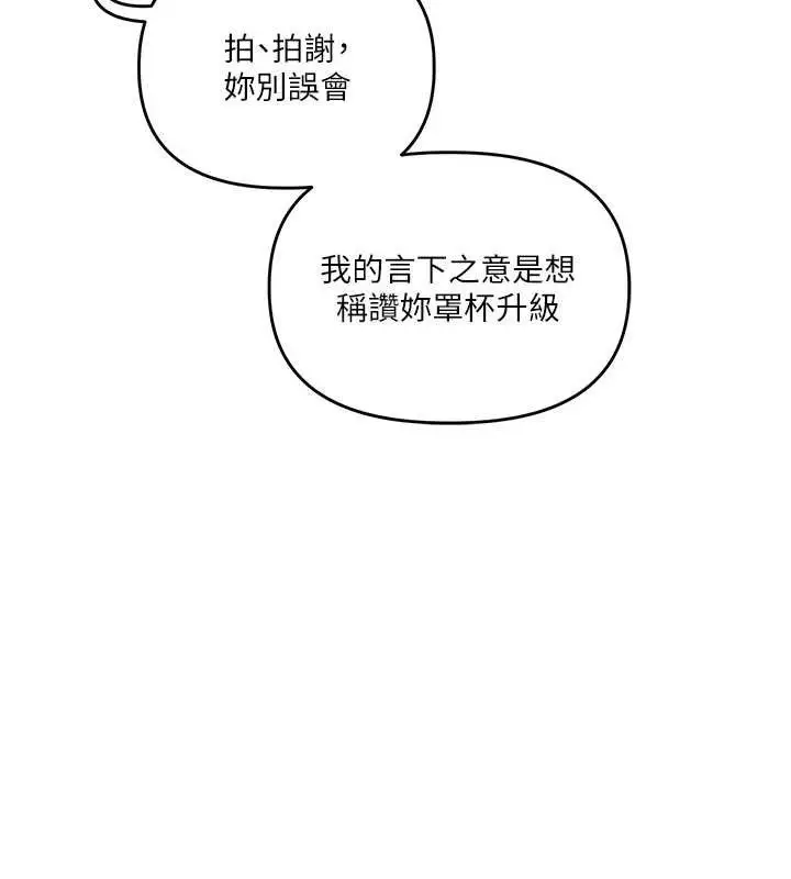漫画《玩转学姊》第64话第95张图