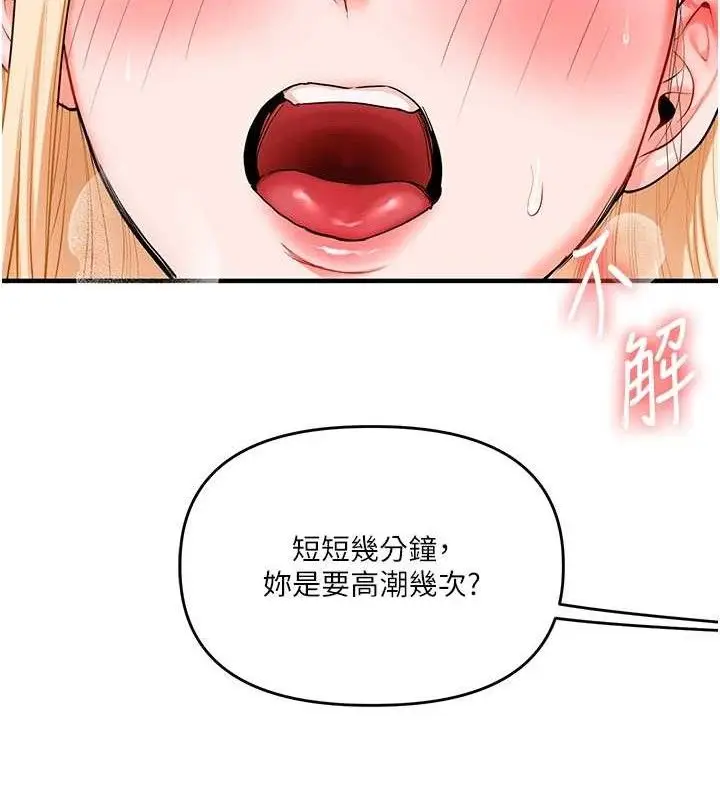 漫画《玩转学姊》第65话第106张图