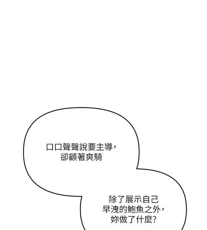 漫画《玩转学姊》第65话第107张图