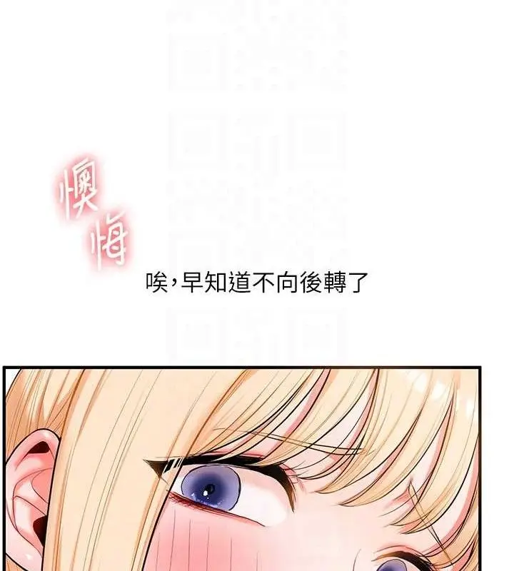漫画《玩转学姊》第65话第110张图