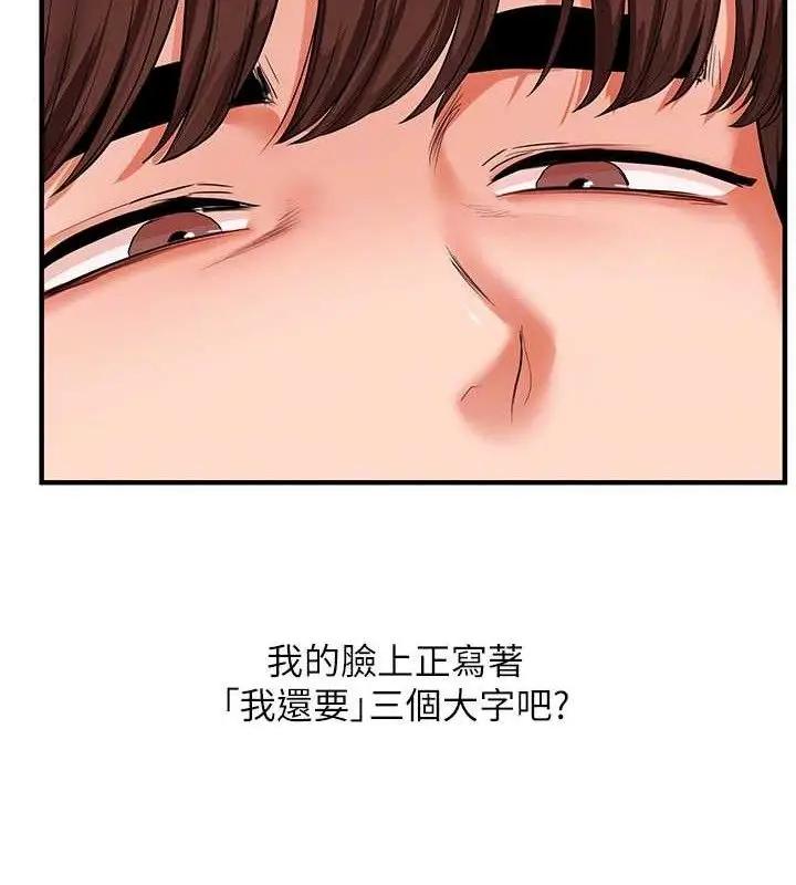 漫画《玩转学姊》第65话第112张图