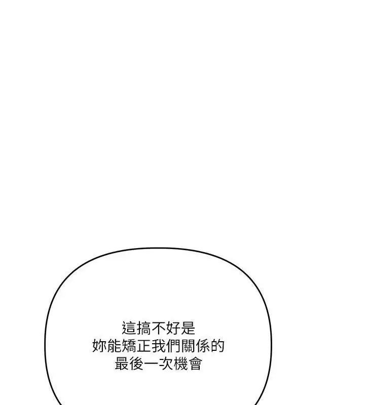 漫画《玩转学姊》第65话第113张图