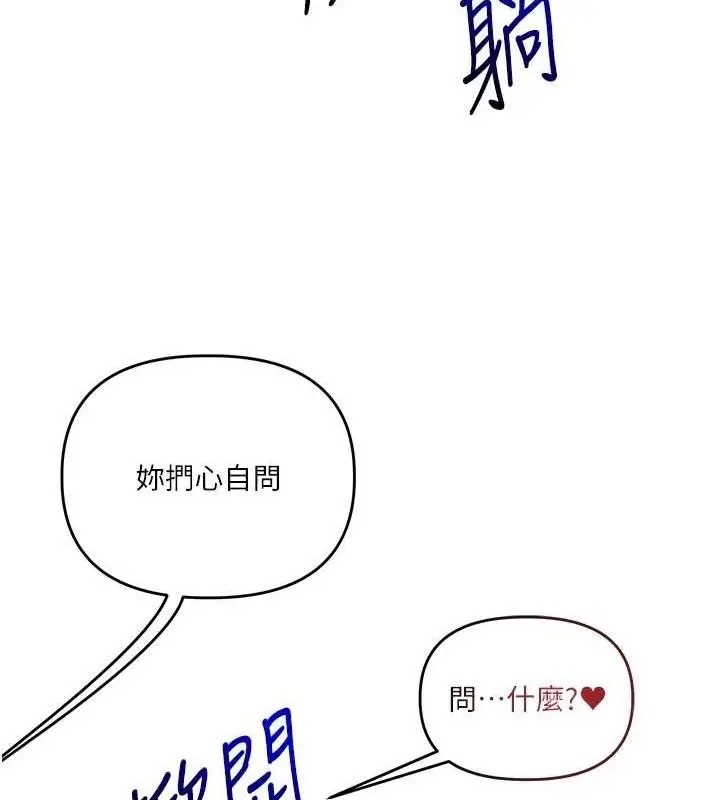 漫画《玩转学姊》第65话第121张图
