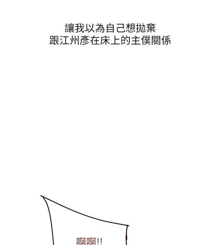 漫画《玩转学姊》第65话第128张图