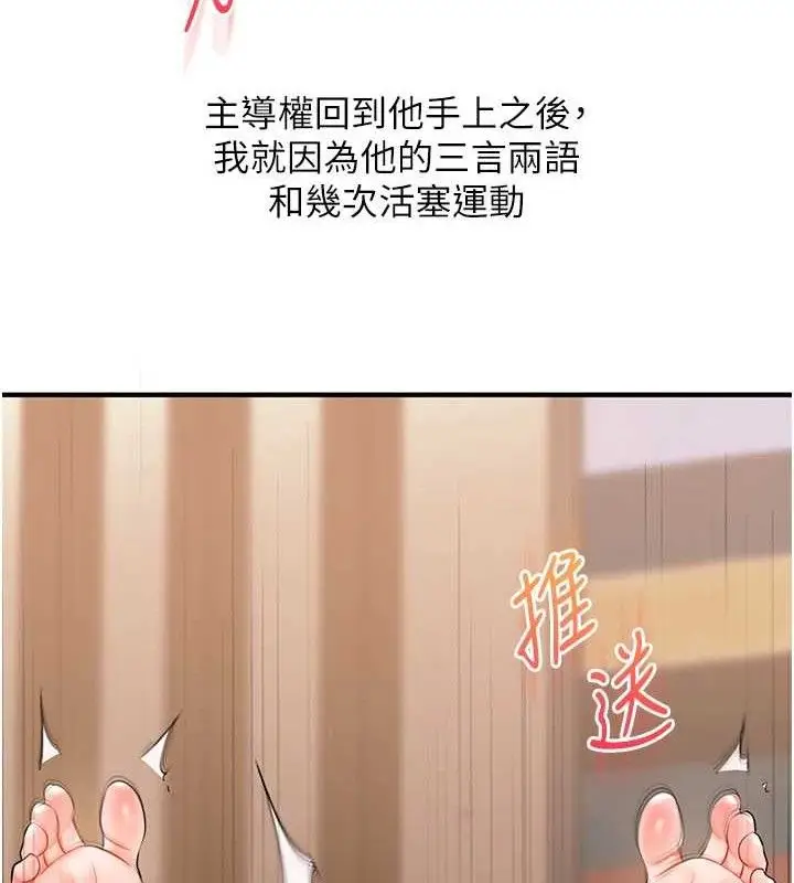 漫画《玩转学姊》第65话第132张图